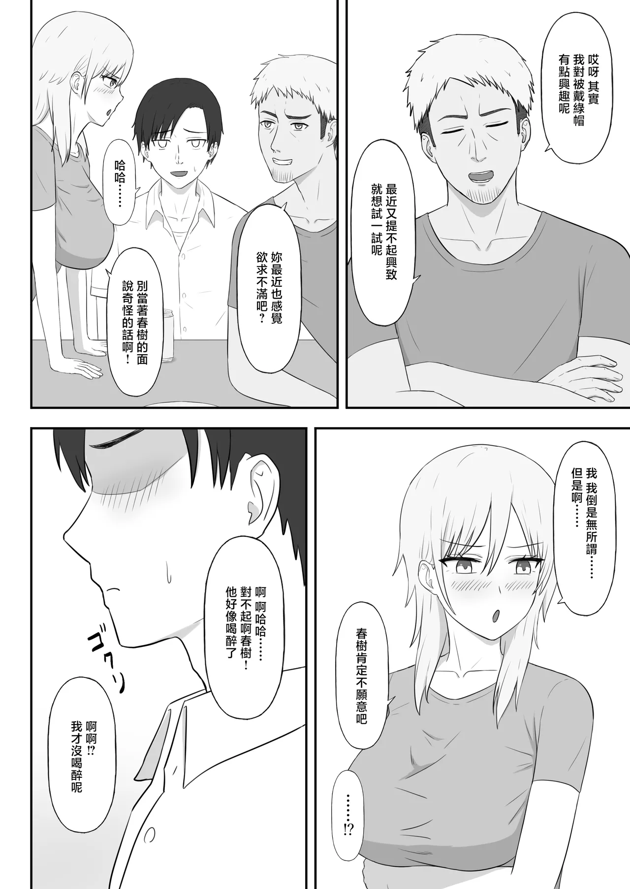 親戚のヤンママは俺のチンポに夢中 - صفحة 8