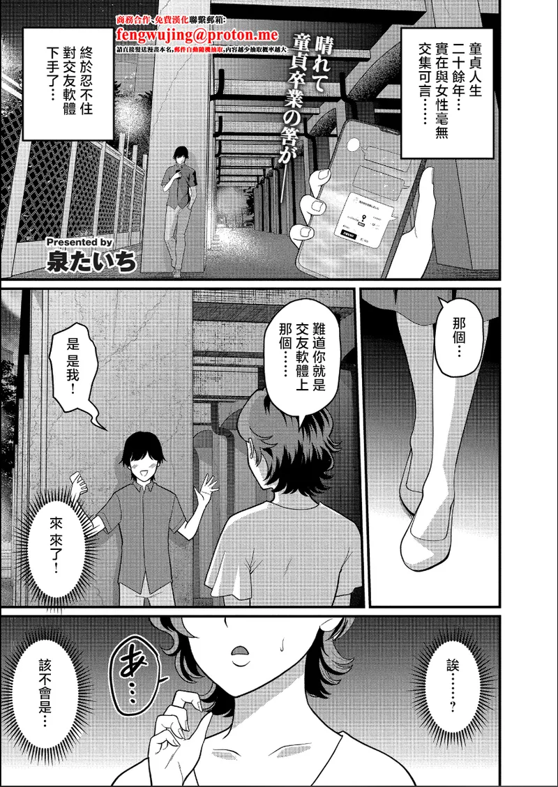 Hajimete wa... Sensei to... | 第一次是...和老師... - Сторінка 1