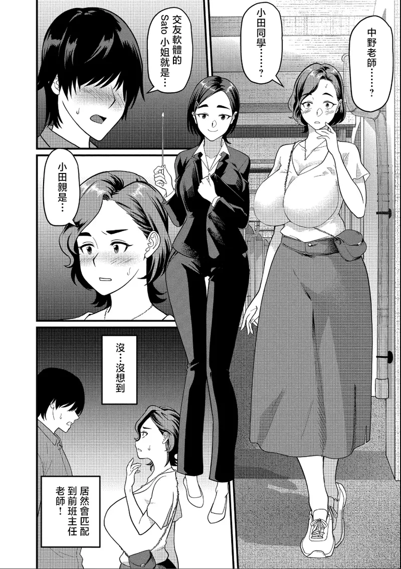 Hajimete wa... Sensei to... | 第一次是...和老師... - Сторінка 2
