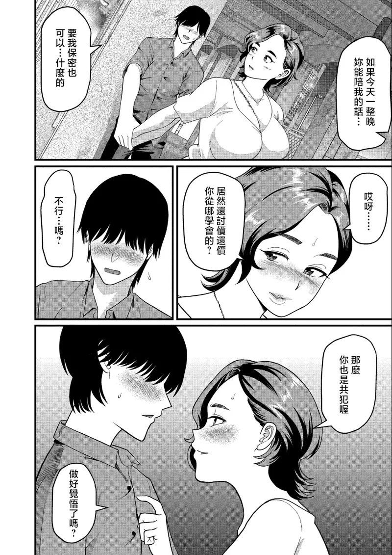 Hajimete wa... Sensei to... | 第一次是...和老師... - Сторінка 4