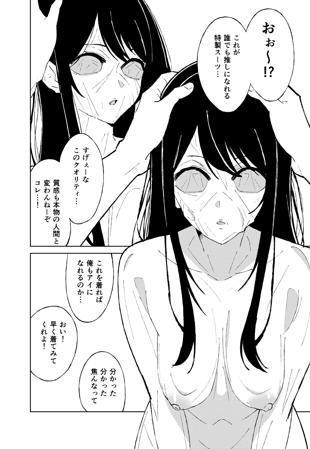 【推しの皮】 - صفحة 6