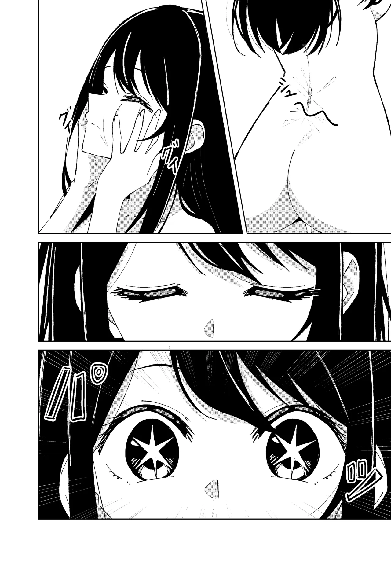 【推しの皮】 - صفحة 8