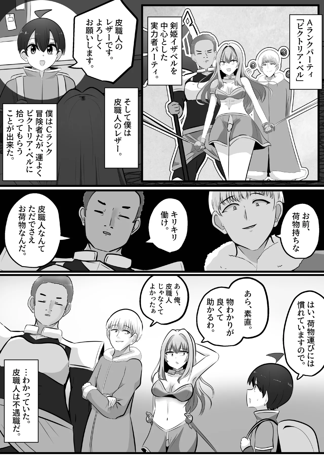 I'm a skin craftsman at the bottom, but I was abandoned by the party members, so I take revenge on the skin. - صفحة 2