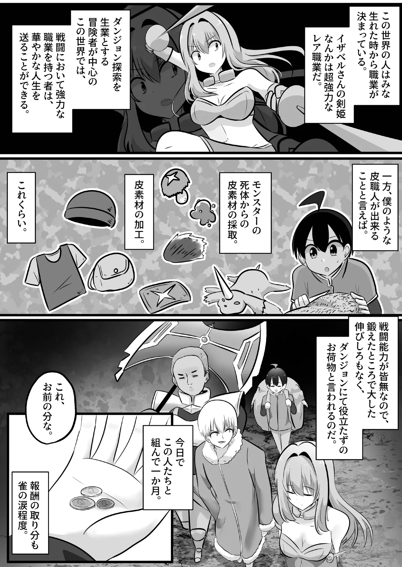 I'm a skin craftsman at the bottom, but I was abandoned by the party members, so I take revenge on the skin. - صفحة 3