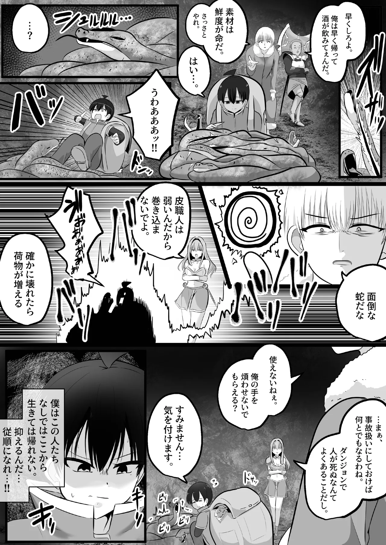 I'm a skin craftsman at the bottom, but I was abandoned by the party members, so I take revenge on the skin. - صفحة 4