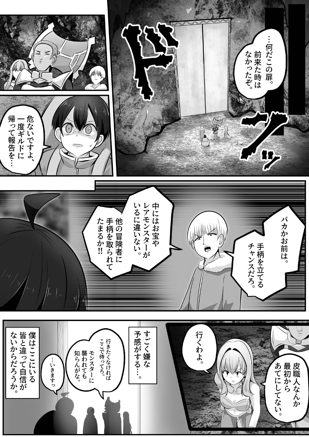 I'm a skin craftsman at the bottom, but I was abandoned by the party members, so I take revenge on the skin. - صفحة 5