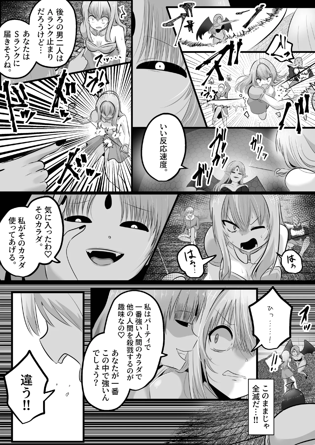 I'm a skin craftsman at the bottom, but I was abandoned by the party members, so I take revenge on the skin. - صفحة 7