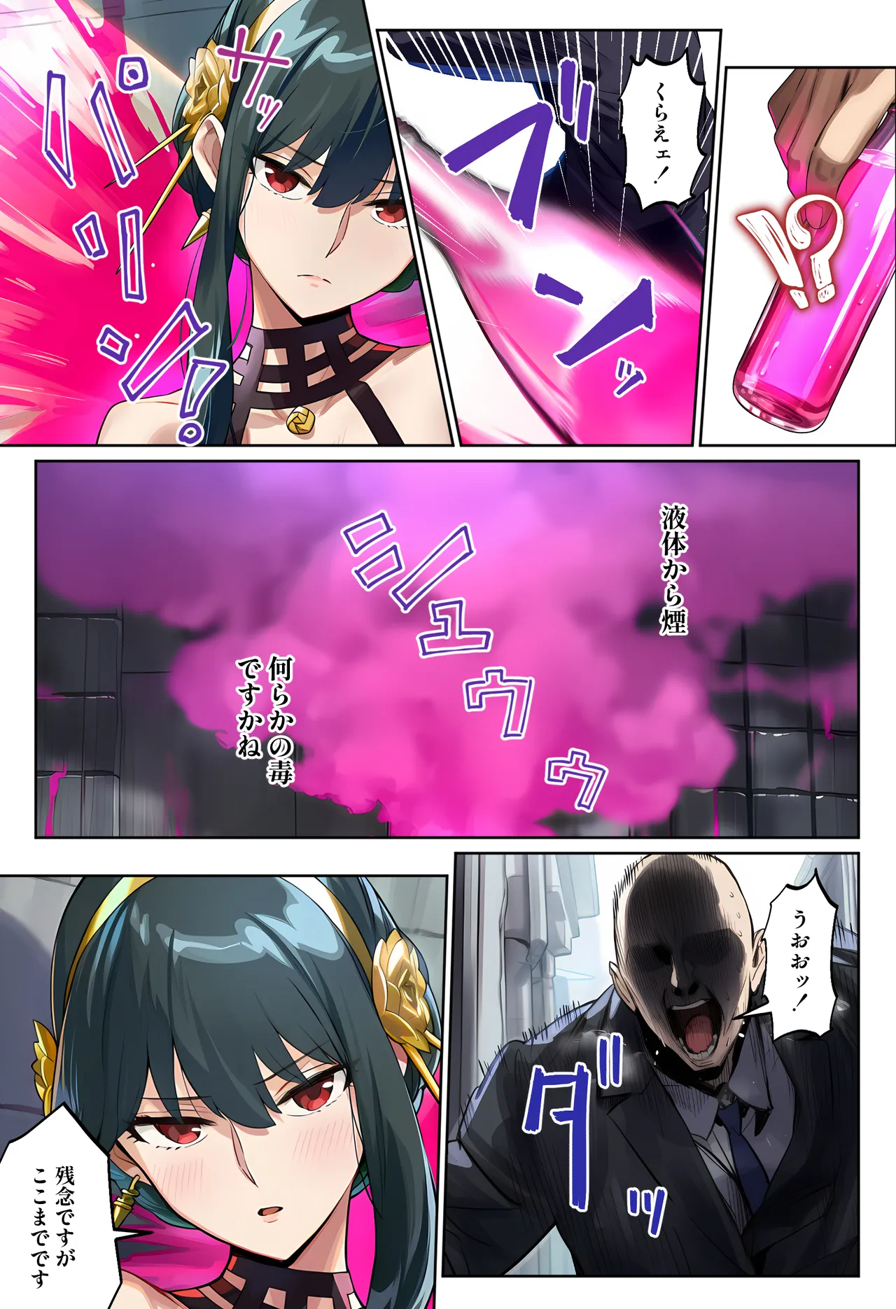 ○ru-san ga ossan ni NTRru hon - পৃষ্ঠা 3