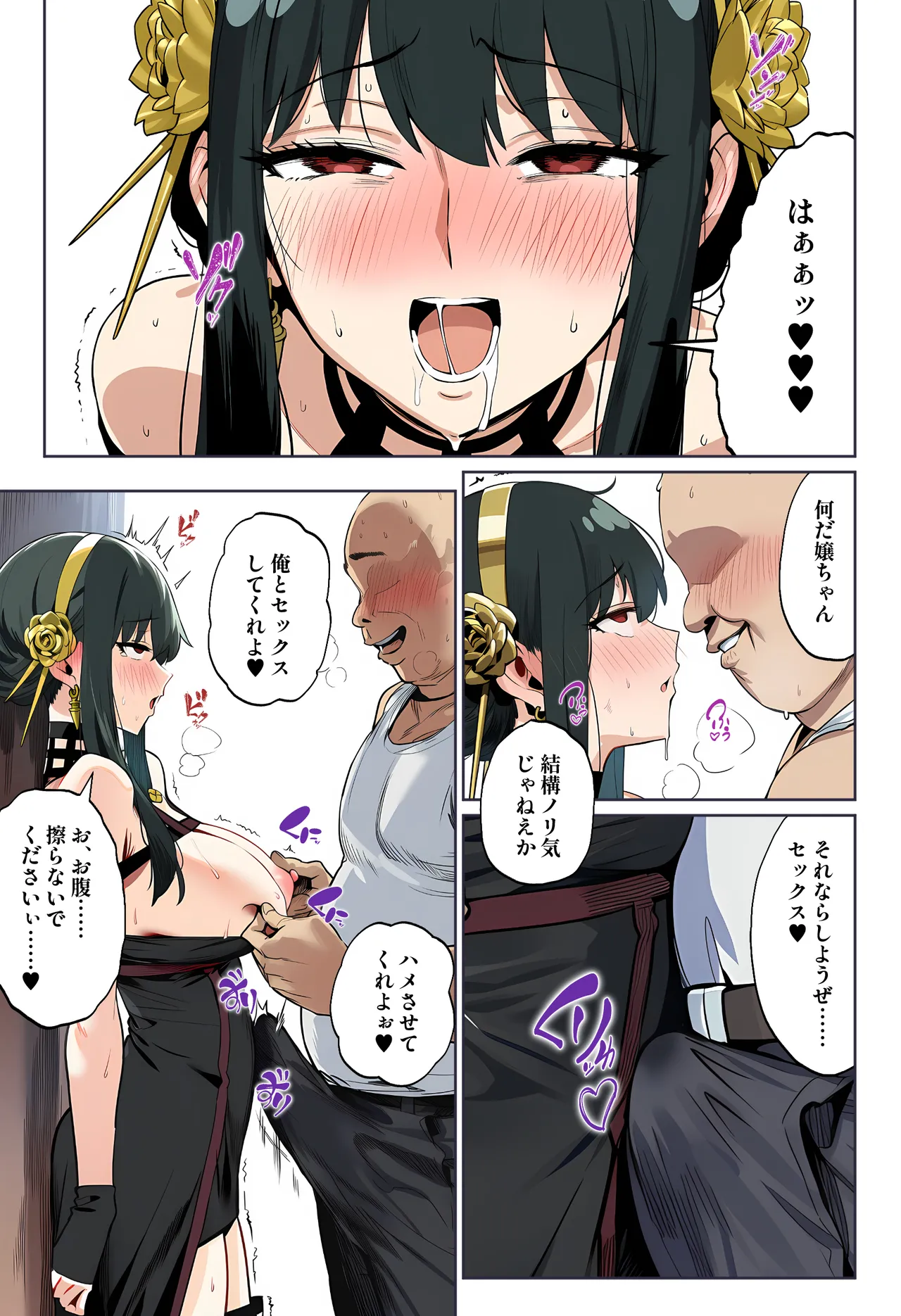 ○ru-san ga ossan ni NTRru hon - পৃষ্ঠা 8