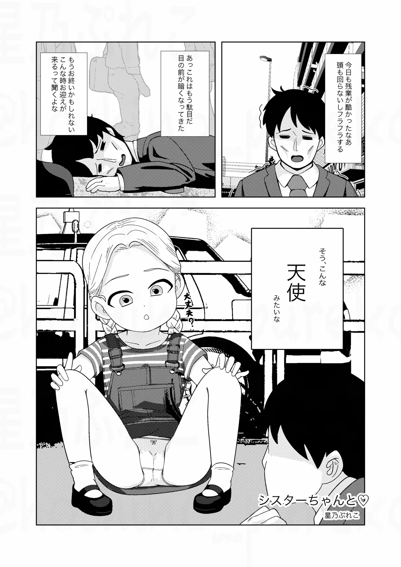 Sister-chan to - Страница 2