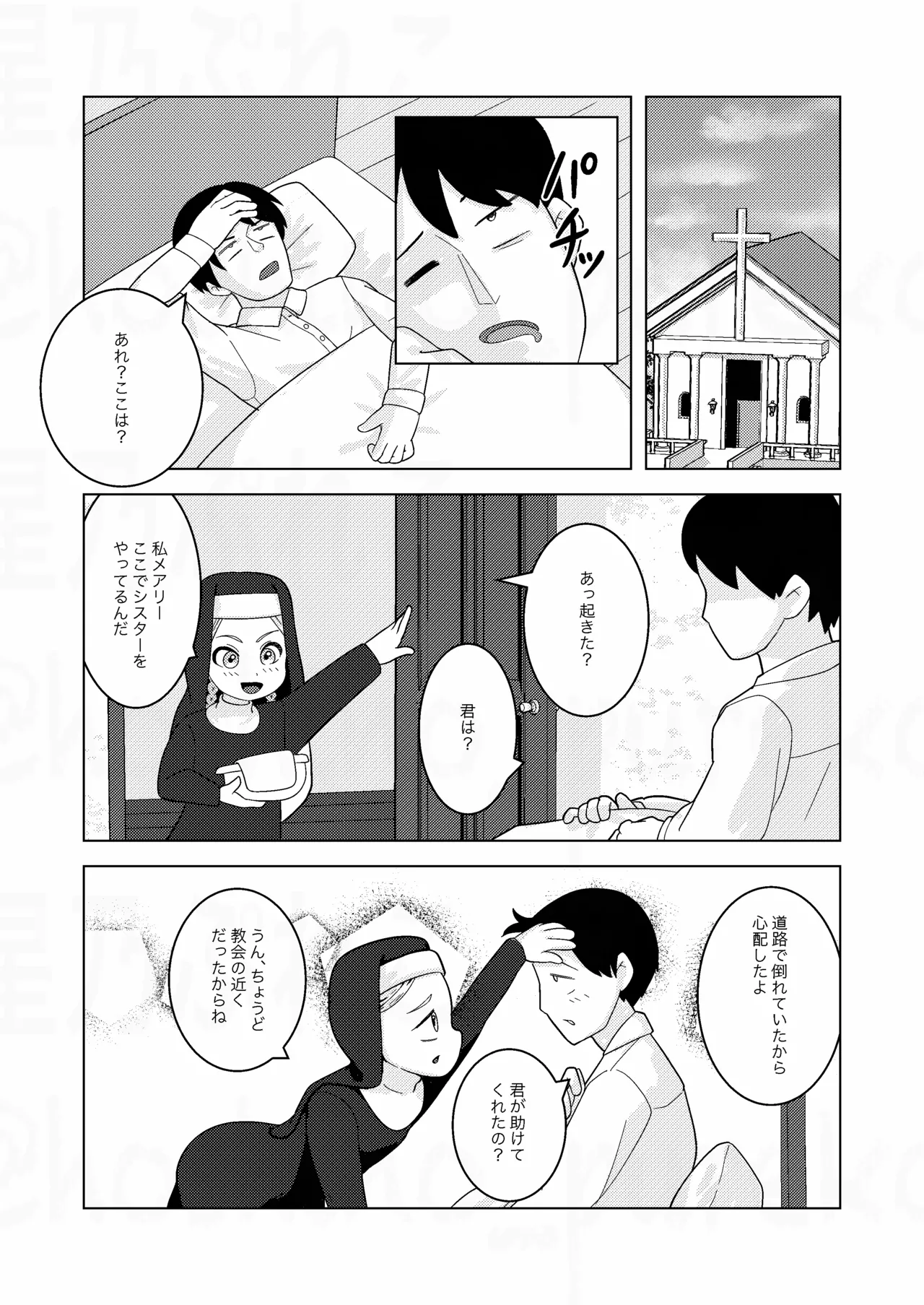 Sister-chan to - Страница 3