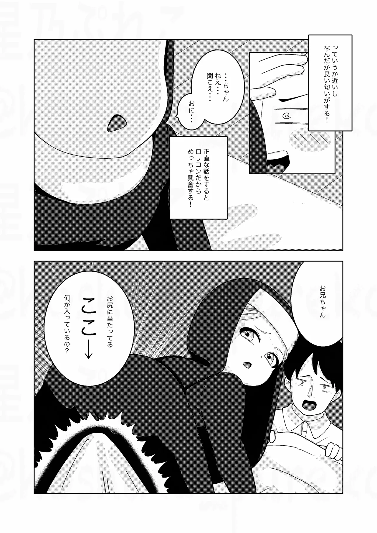 Sister-chan to - Страница 4