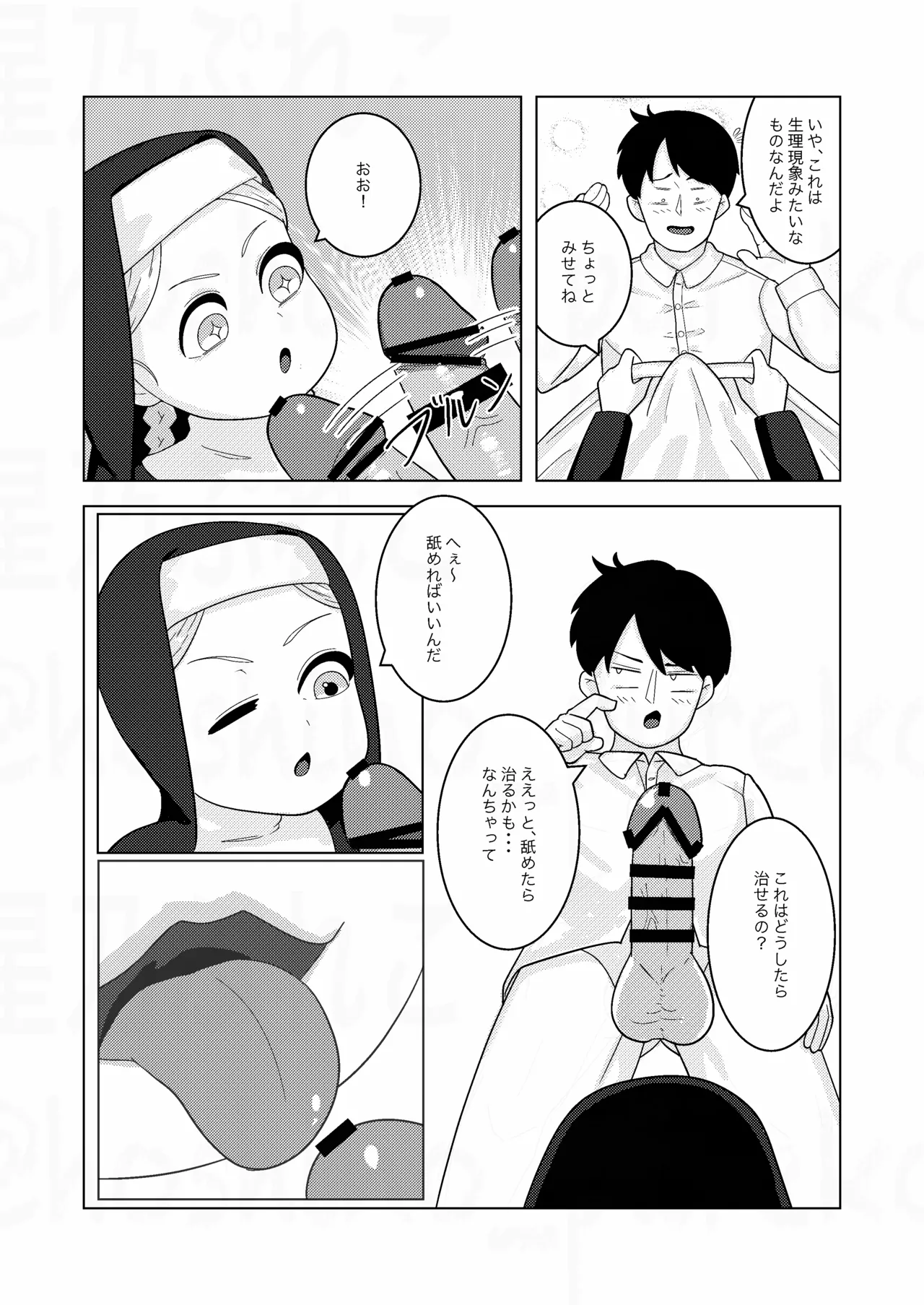 Sister-chan to - Страница 5