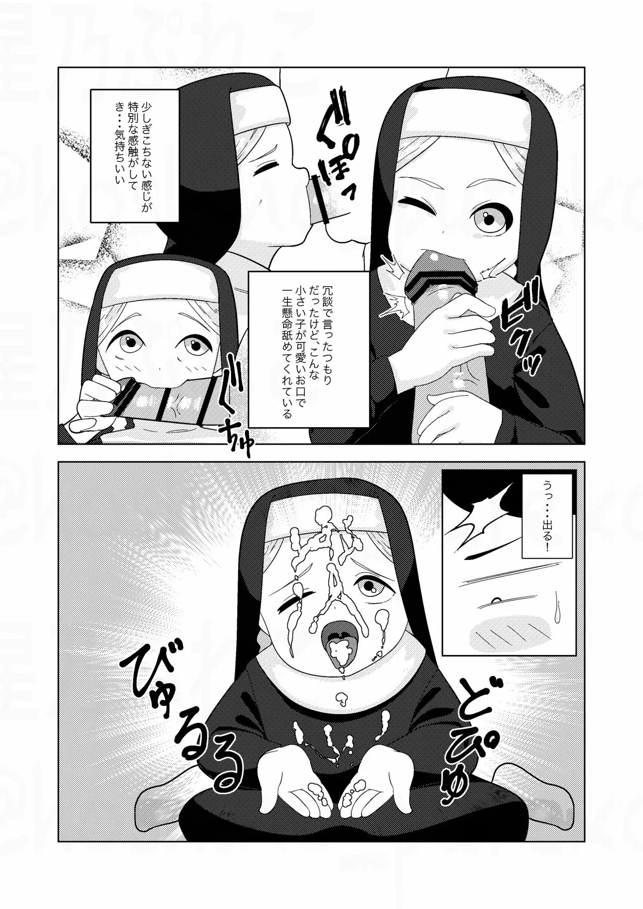 Sister-chan to - Страница 6