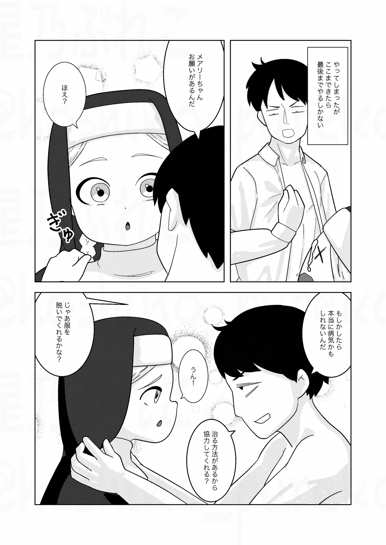 Sister-chan to - Страница 7