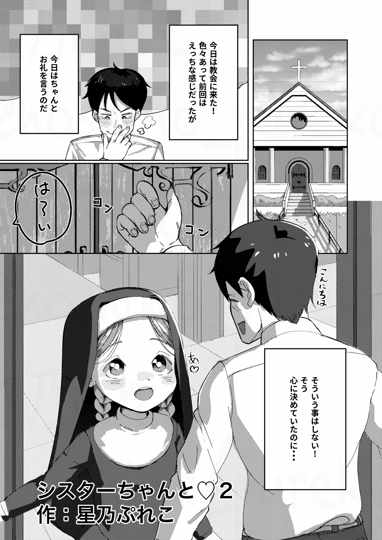 Sister-chan to 2 - صفحة 1