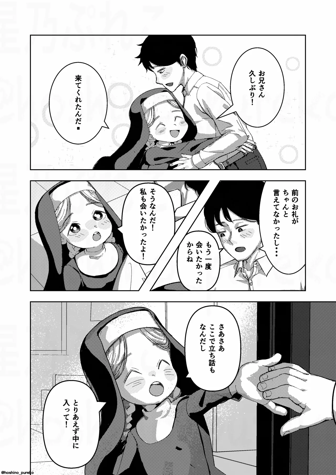 Sister-chan to 2 - صفحة 2