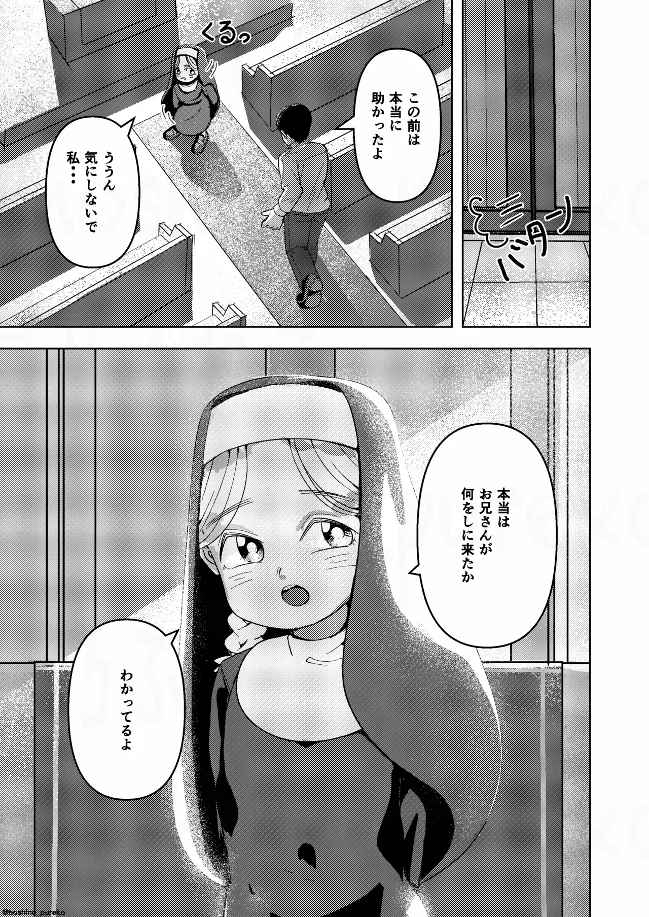 Sister-chan to 2 - صفحة 3
