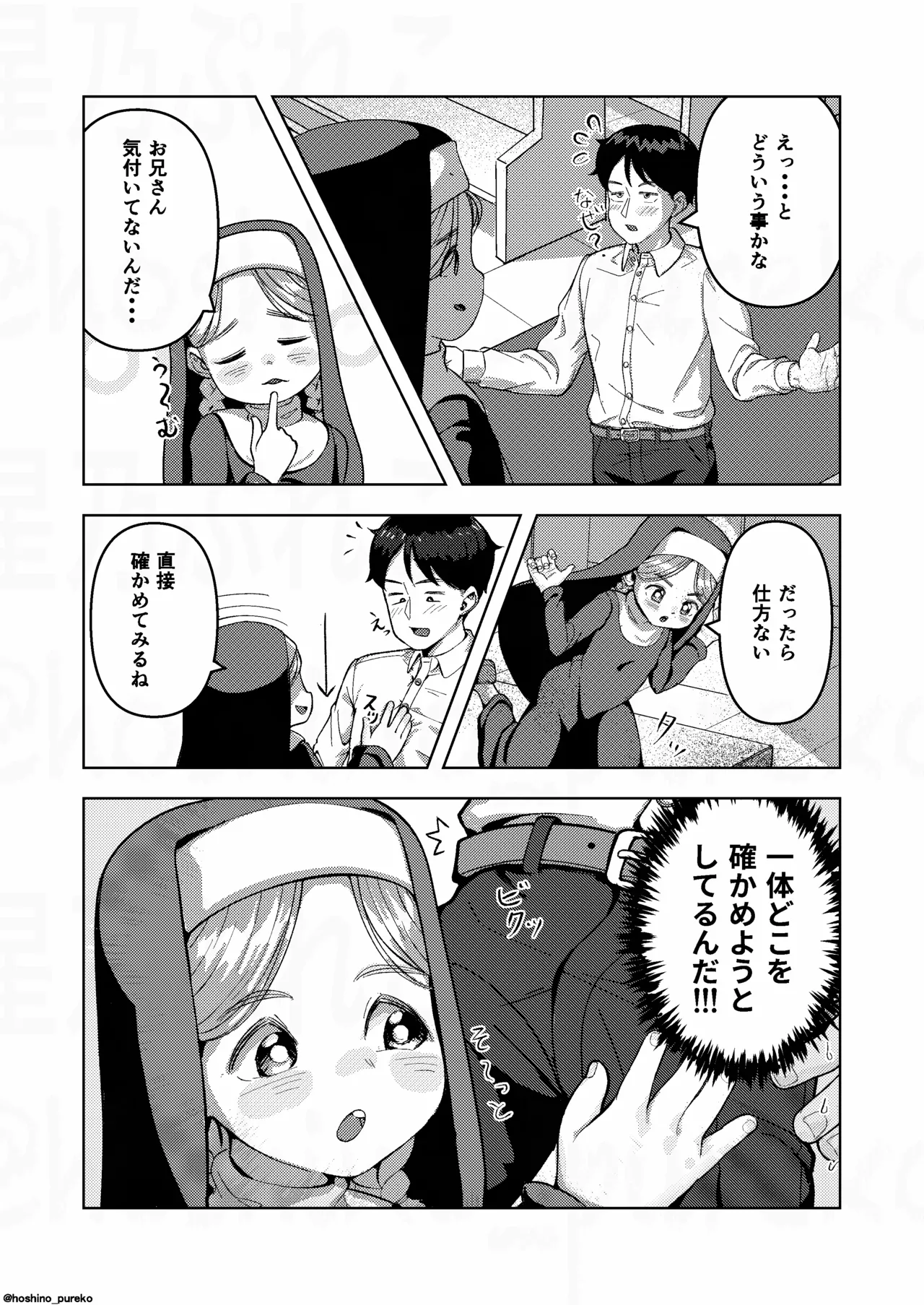 Sister-chan to 2 - صفحة 4
