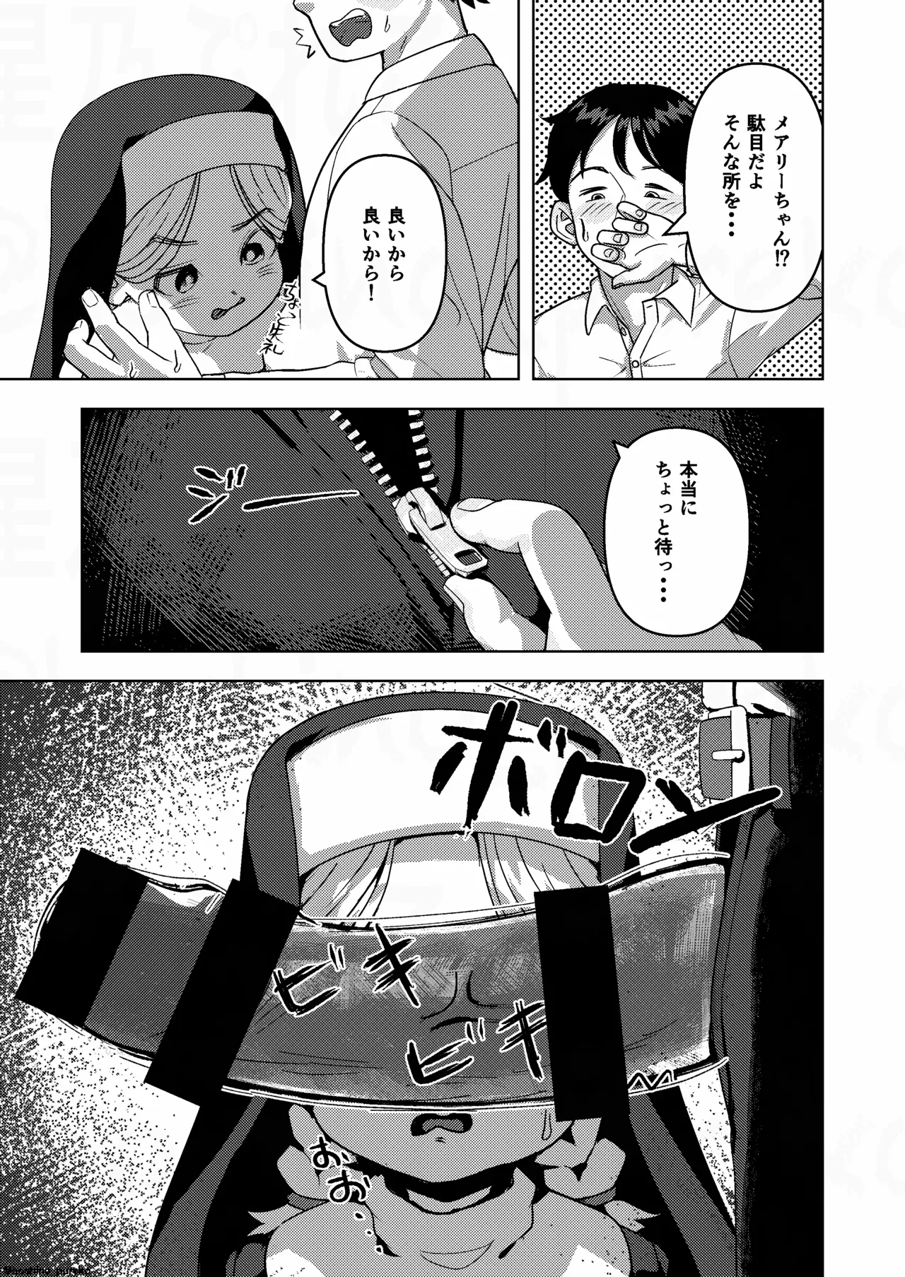 Sister-chan to 2 - صفحة 5