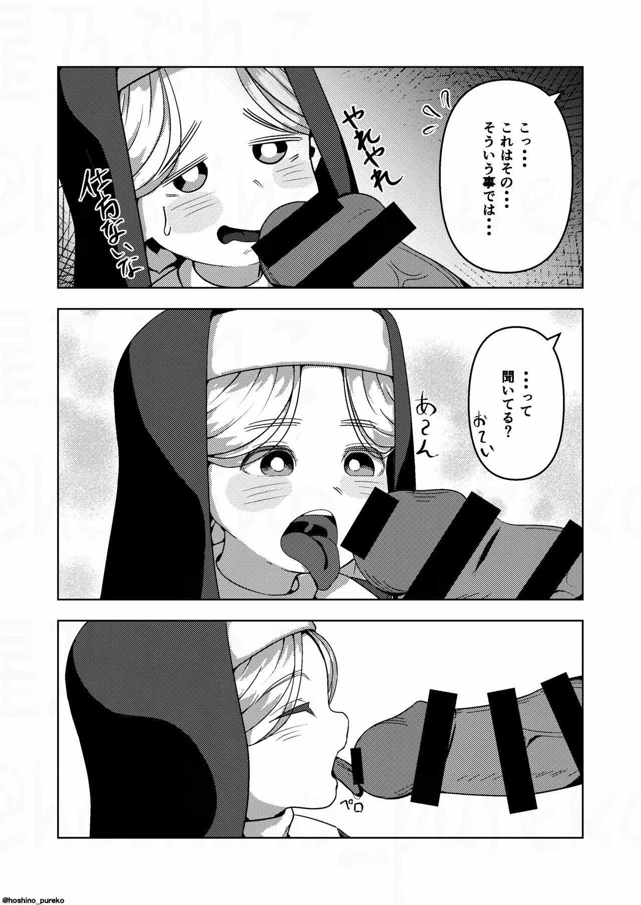 Sister-chan to 2 - صفحة 6