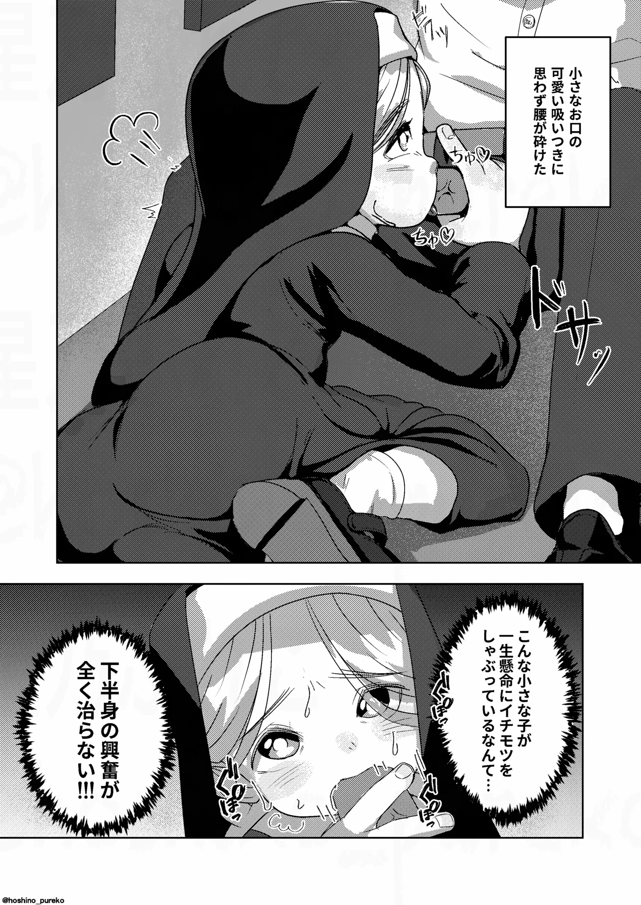 Sister-chan to 2 - صفحة 8