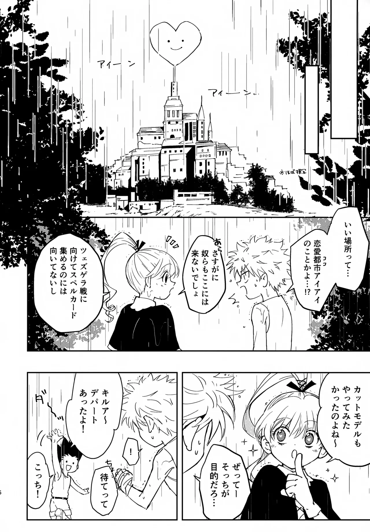 Awai Shoudou - Page 5