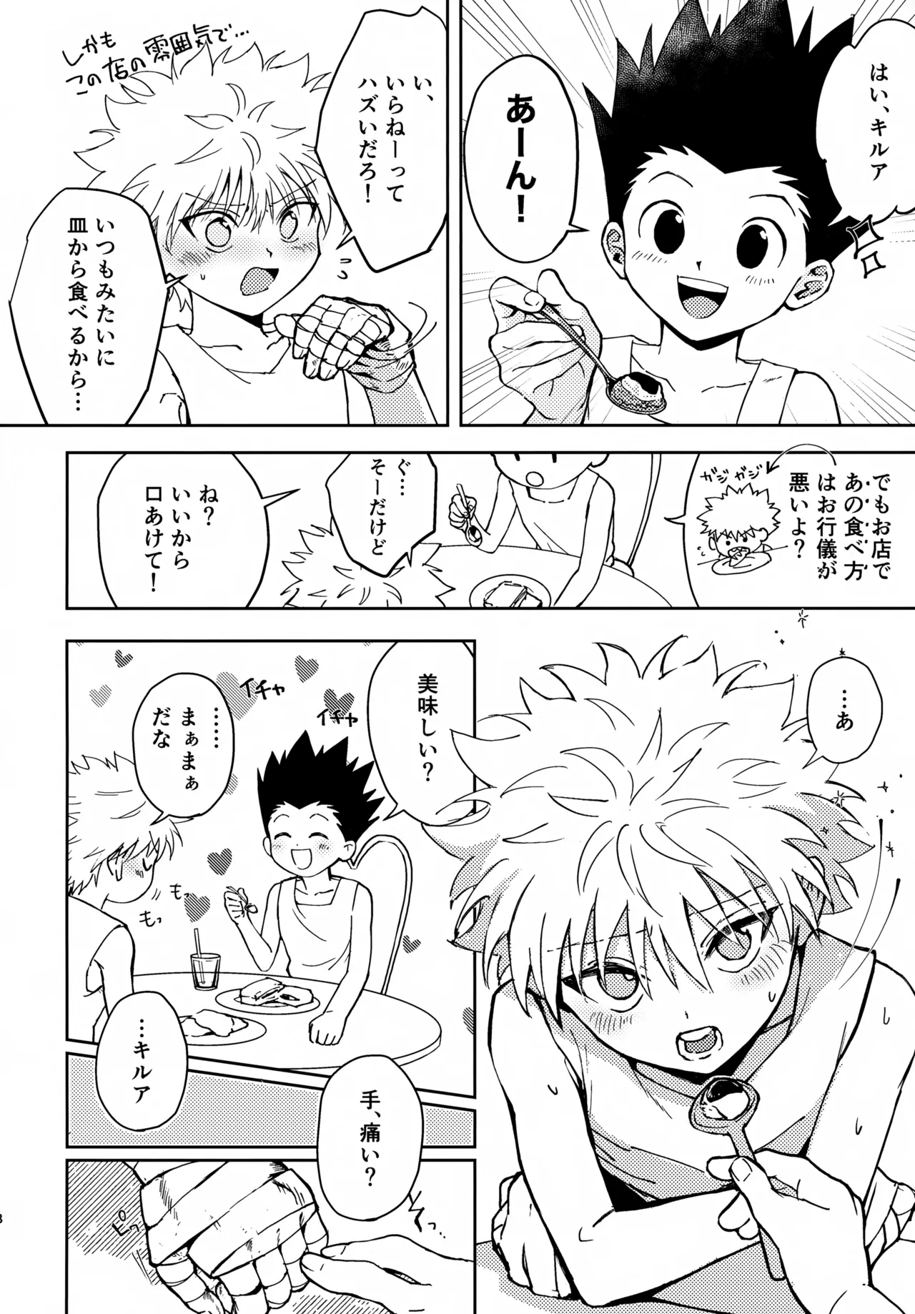 Awai Shoudou - Page 7