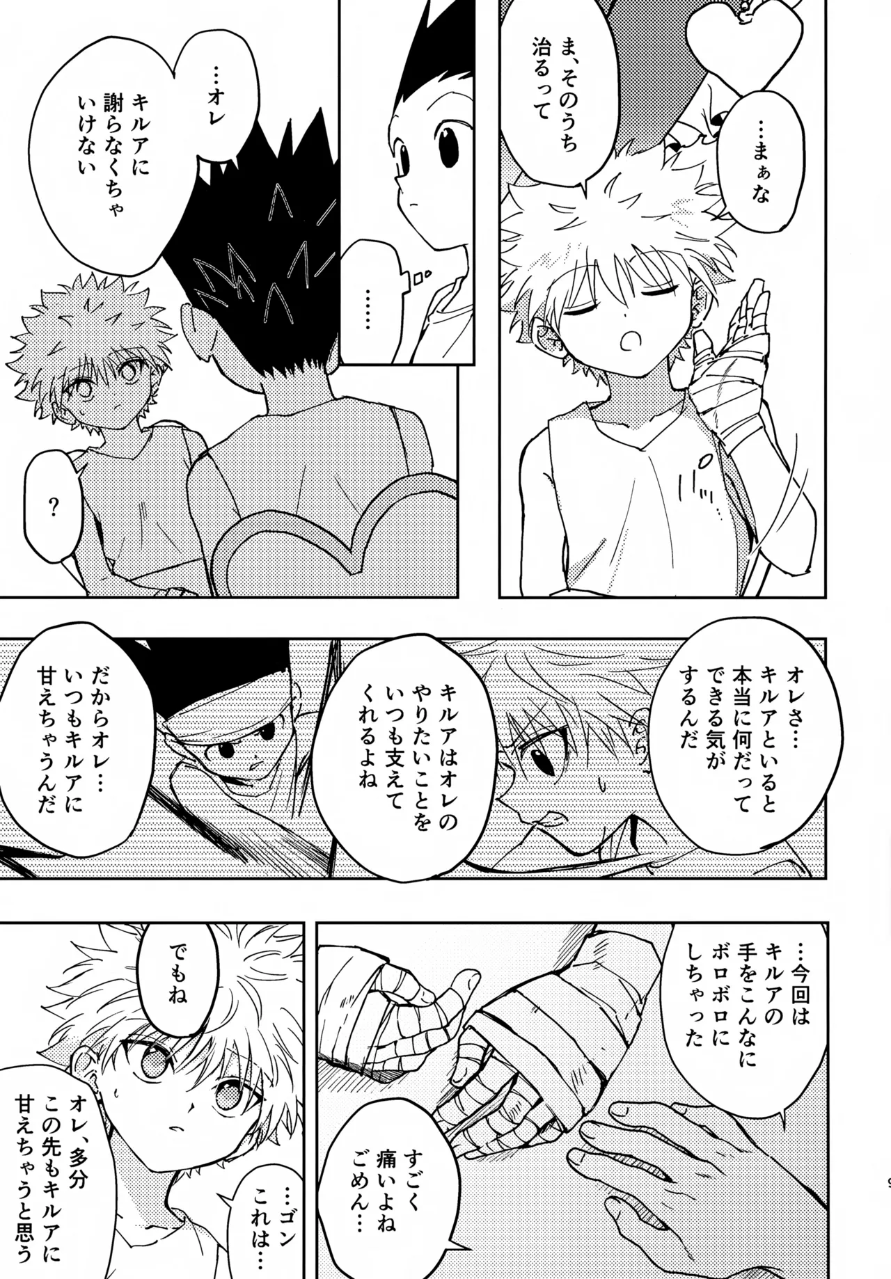 Awai Shoudou - Page 8
