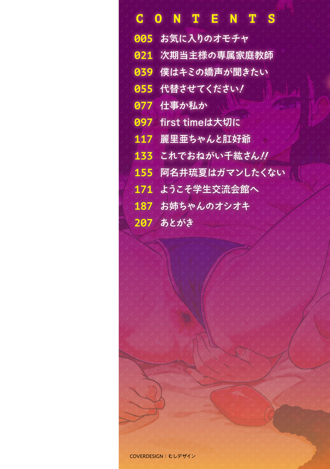 Anaru de Kanjiru Onnanoko wa suki desu ka? - Página 5
