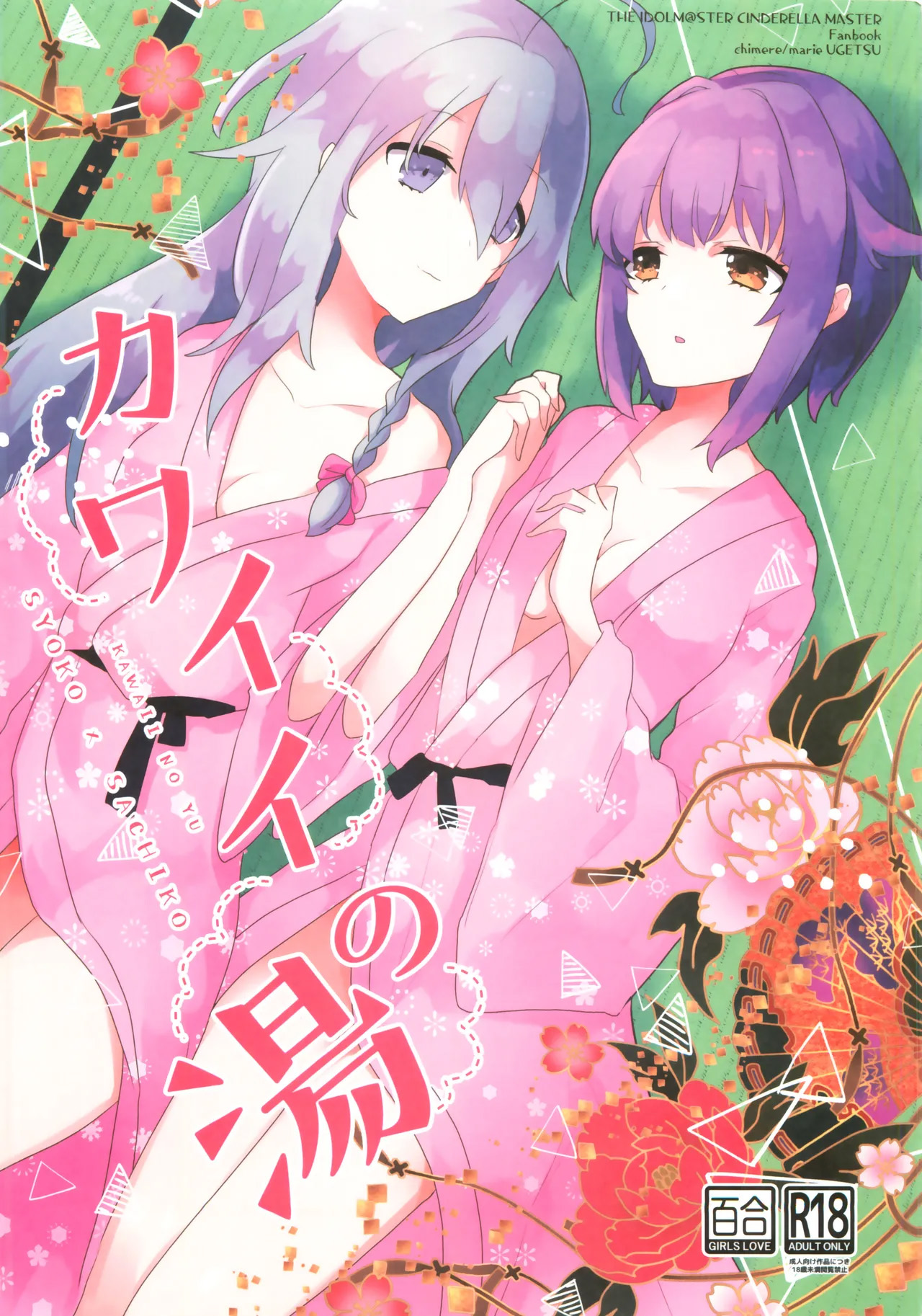 Kawaii no Yu - Seite 1