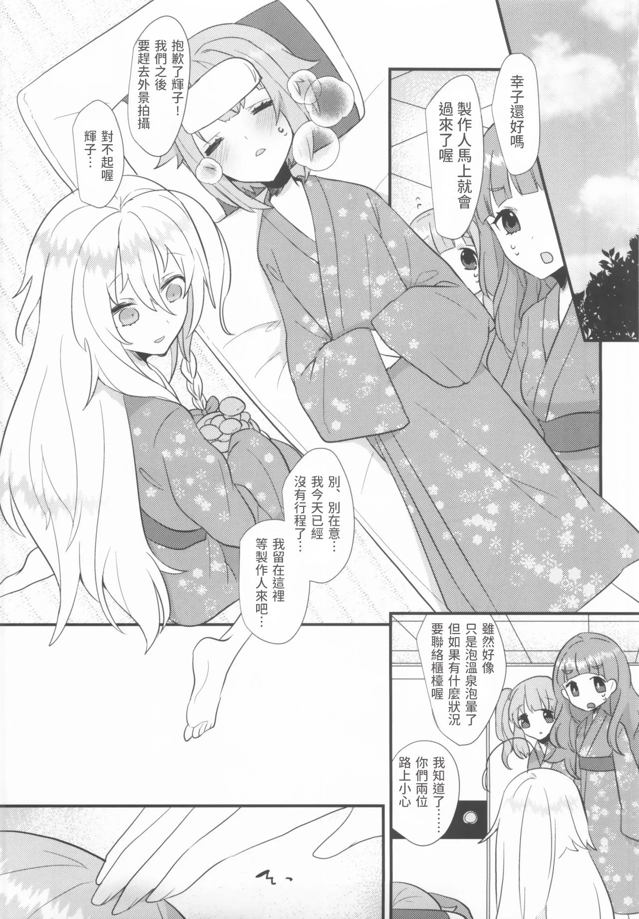 Kawaii no Yu - Seite 4