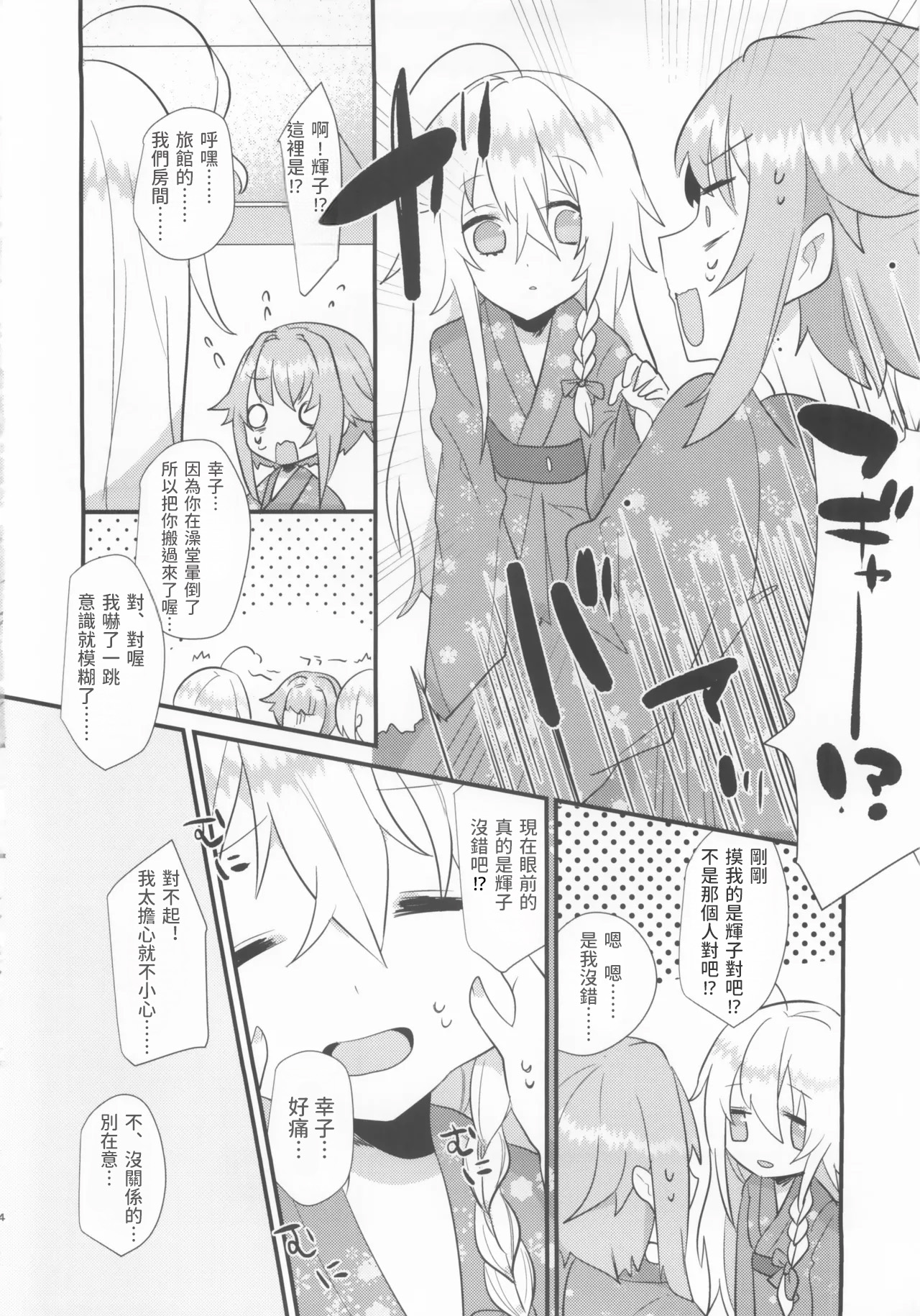 Kawaii no Yu - Seite 5