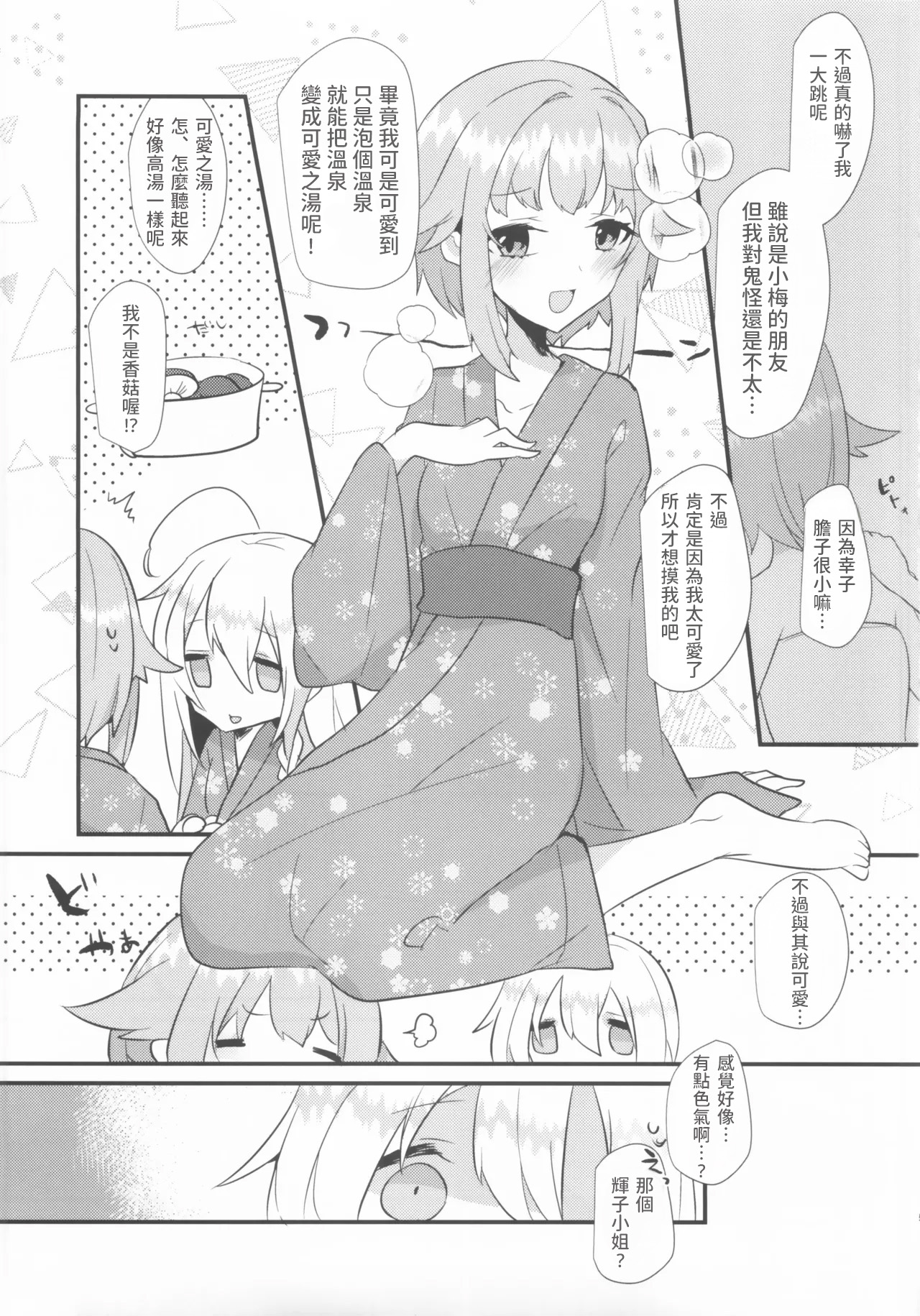 Kawaii no Yu - Seite 6
