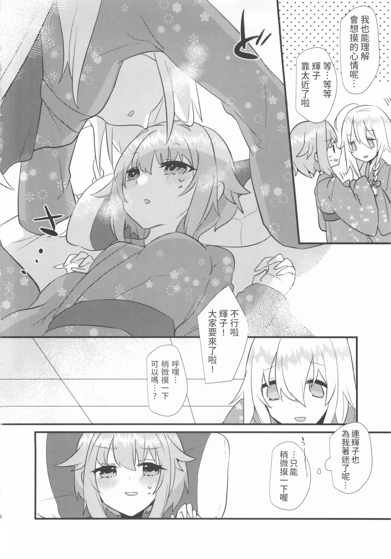 Kawaii no Yu - Seite 7