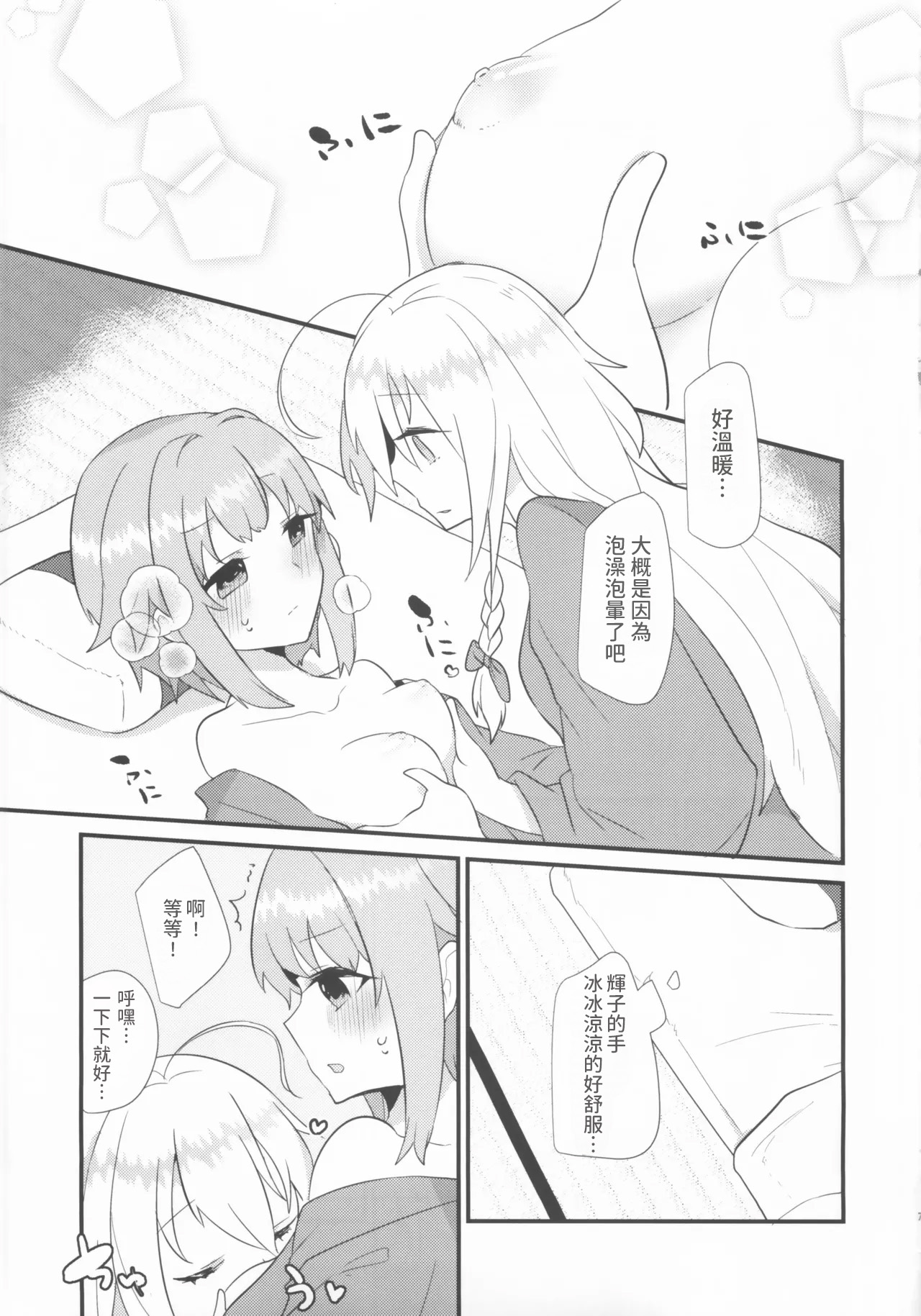 Kawaii no Yu - Seite 8