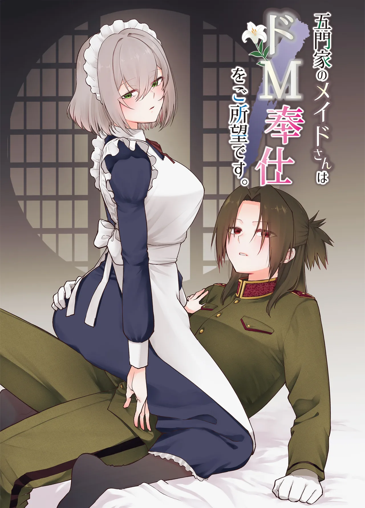 Gomon-Ke no Maid-san wa Do-M Hoshi o Go-Shomo desu. - Seite 1