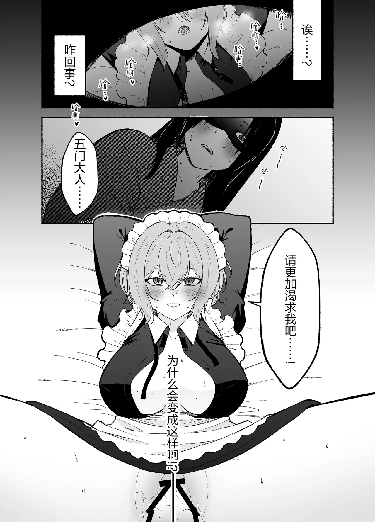 Gomon-Ke no Maid-san wa Do-M Hoshi o Go-Shomo desu. - Seite 2