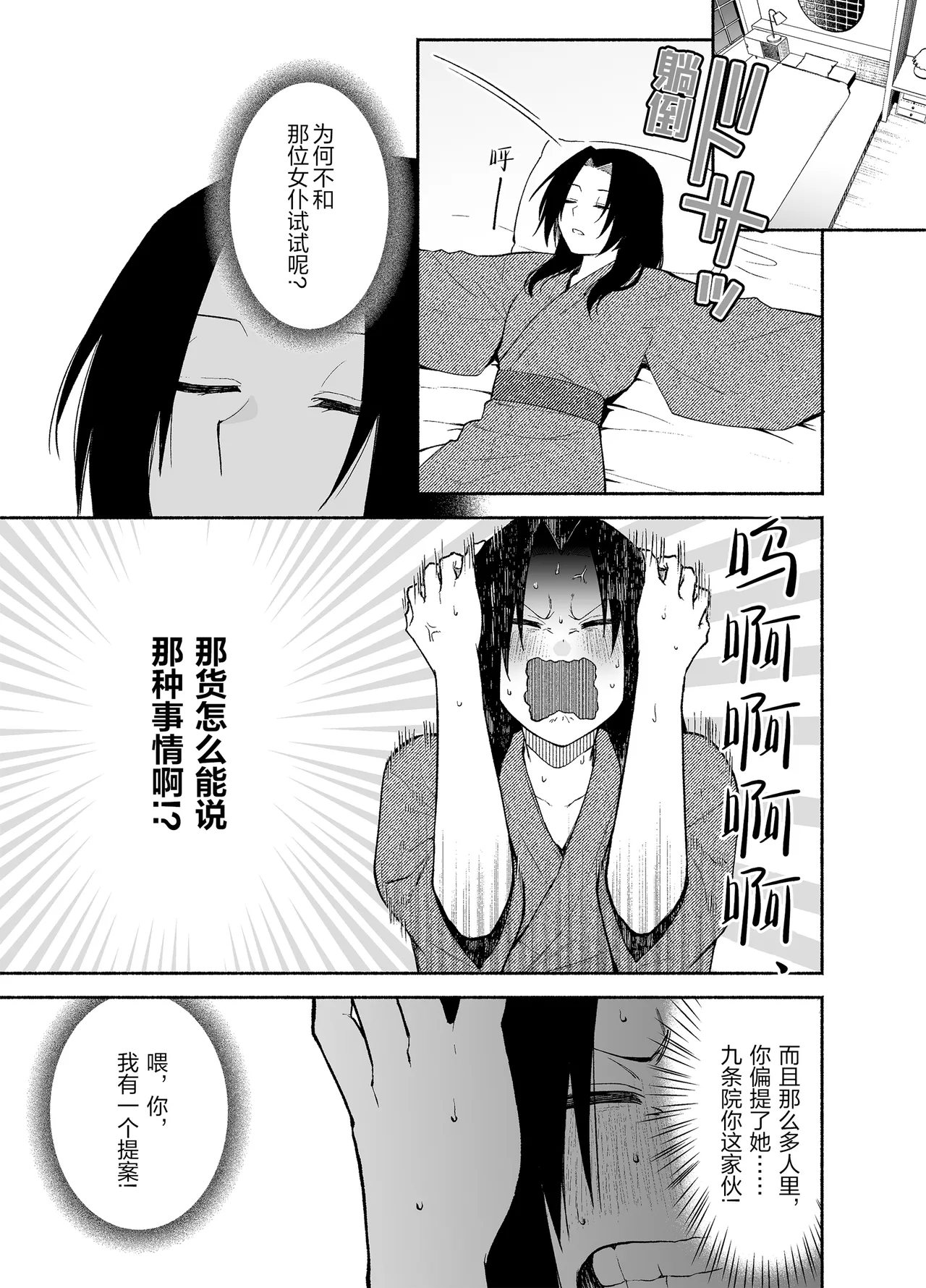 Gomon-Ke no Maid-san wa Do-M Hoshi o Go-Shomo desu. - Seite 6