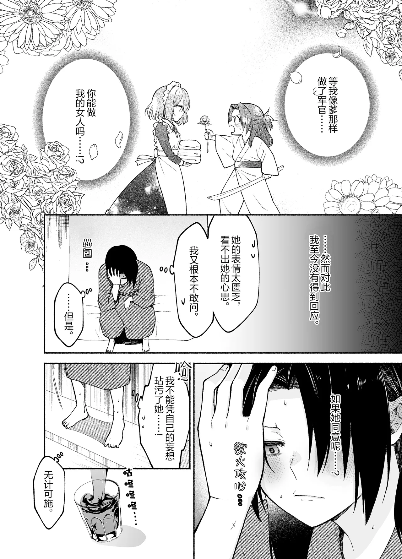 Gomon-Ke no Maid-san wa Do-M Hoshi o Go-Shomo desu. - Seite 7