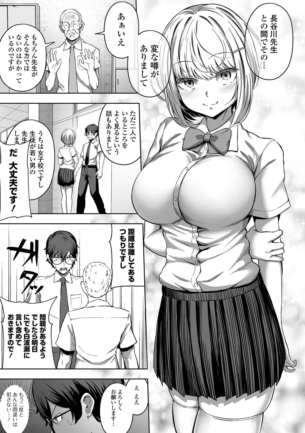 Sasotte Hoshii. - Страница 5