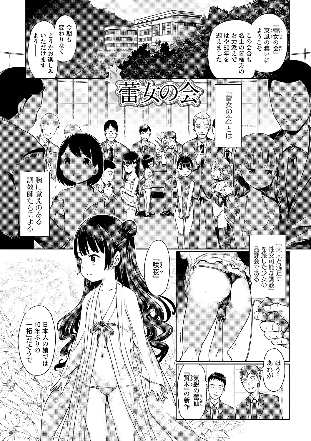 Raijo no Kai - صفحة 3