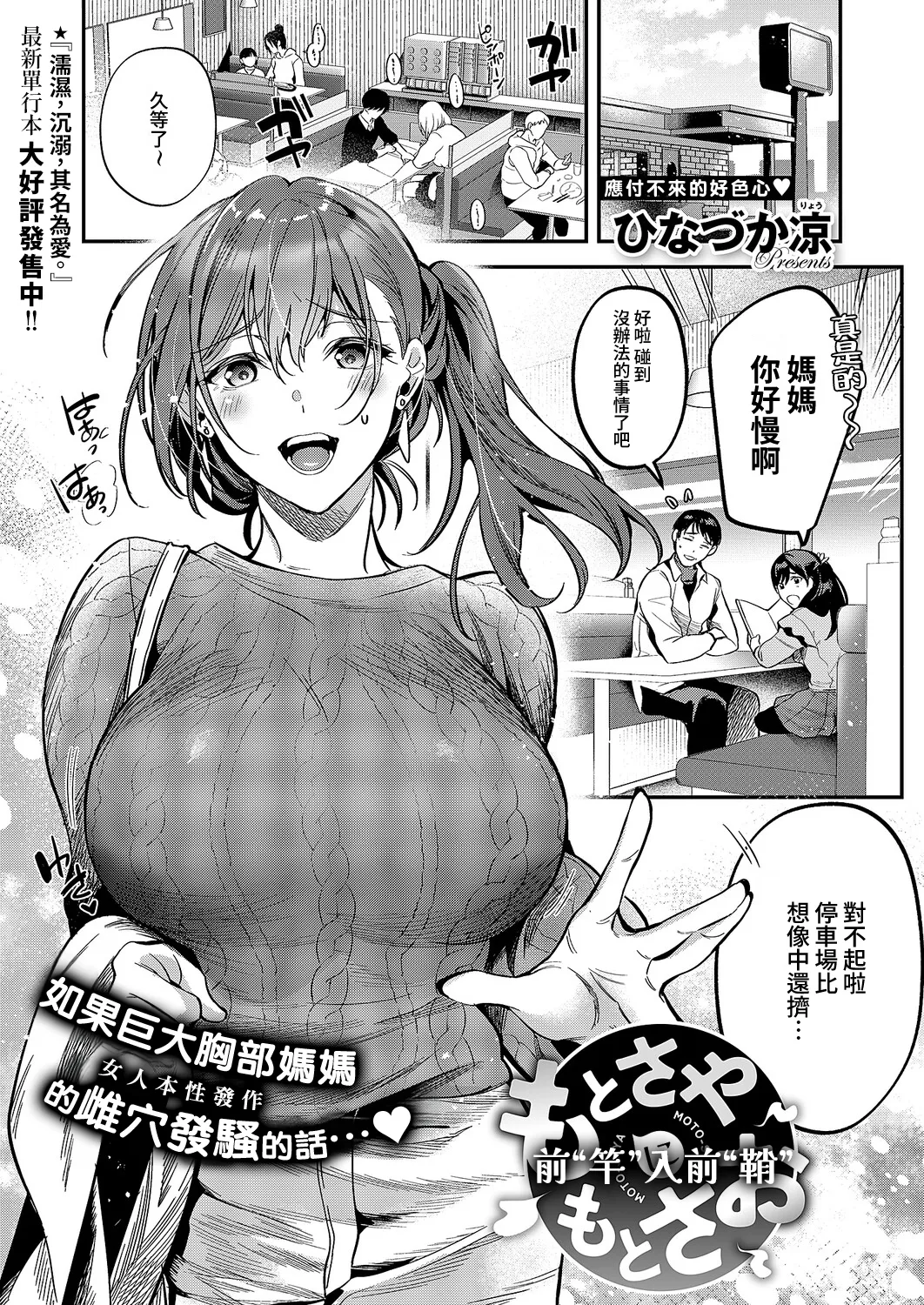 Motosaya ni Motosao - Page 1