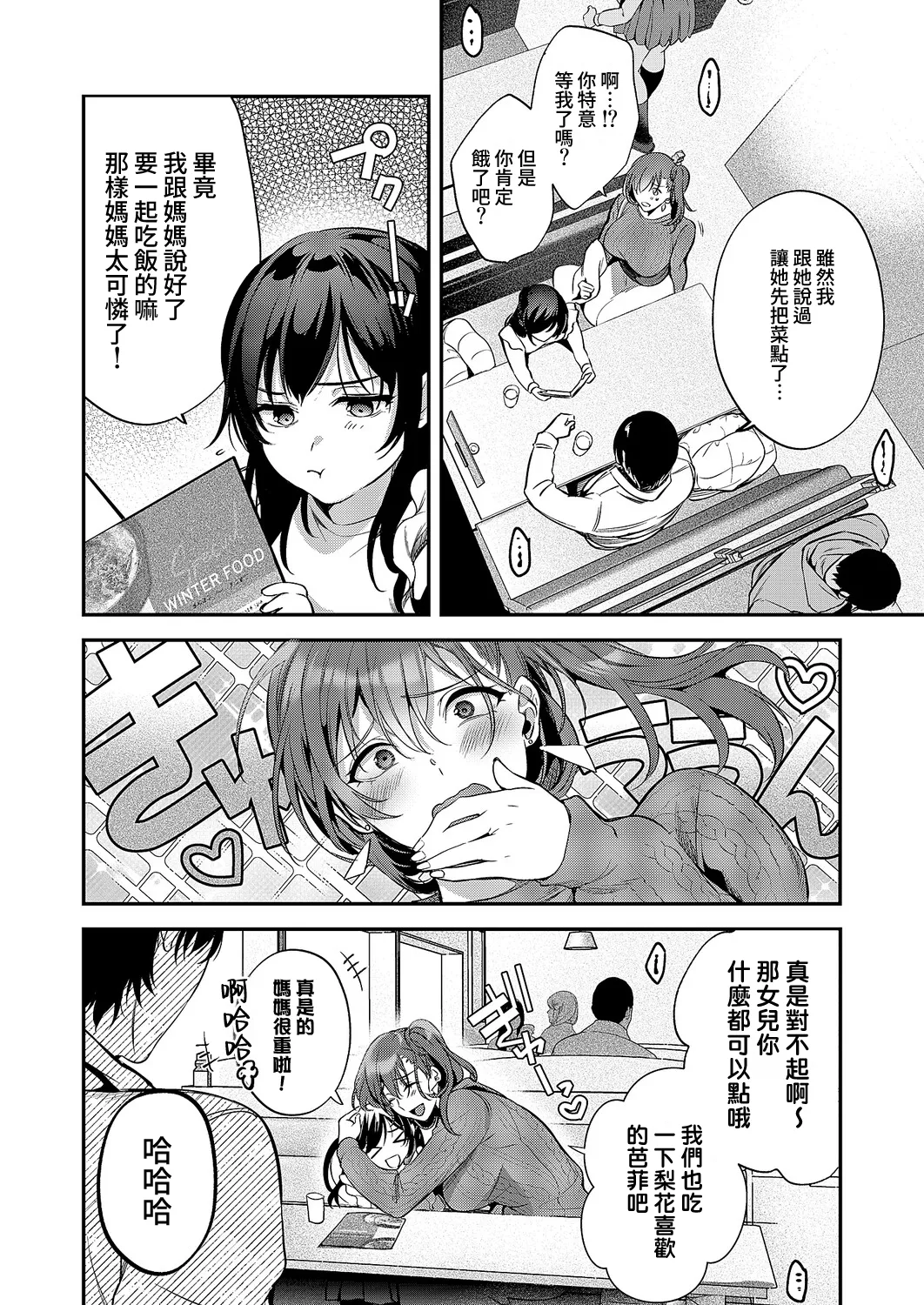 Motosaya ni Motosao - Page 2