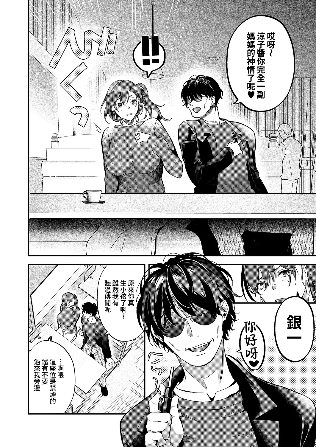 Motosaya ni Motosao - Page 4