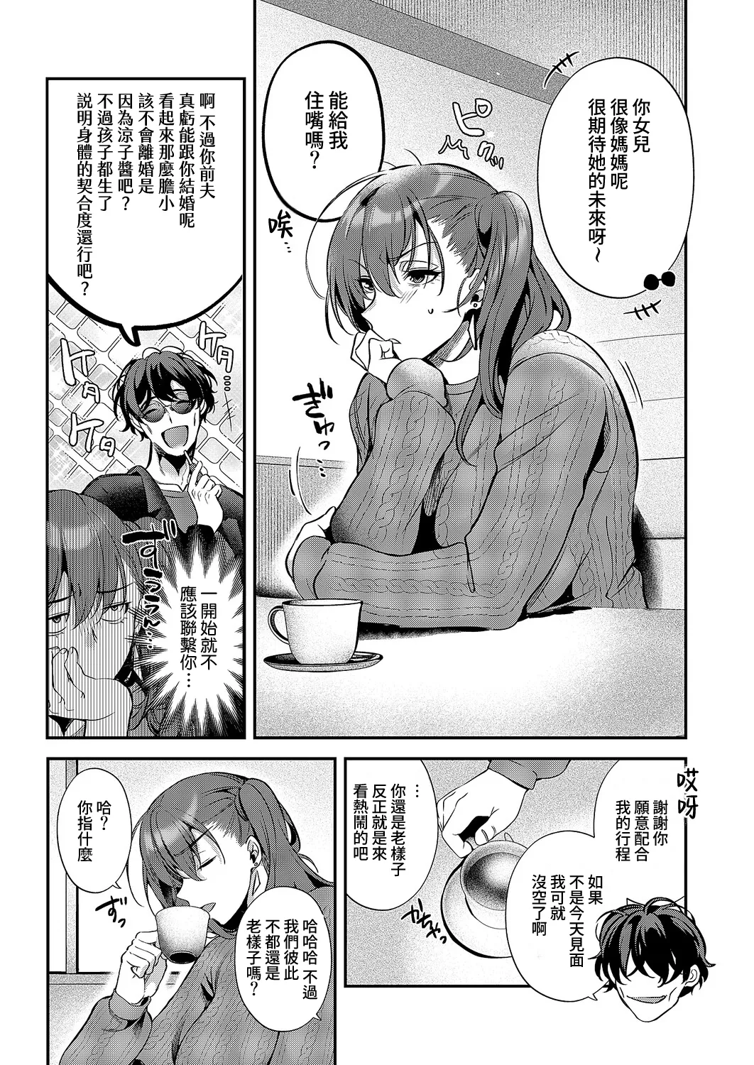 Motosaya ni Motosao - Page 5