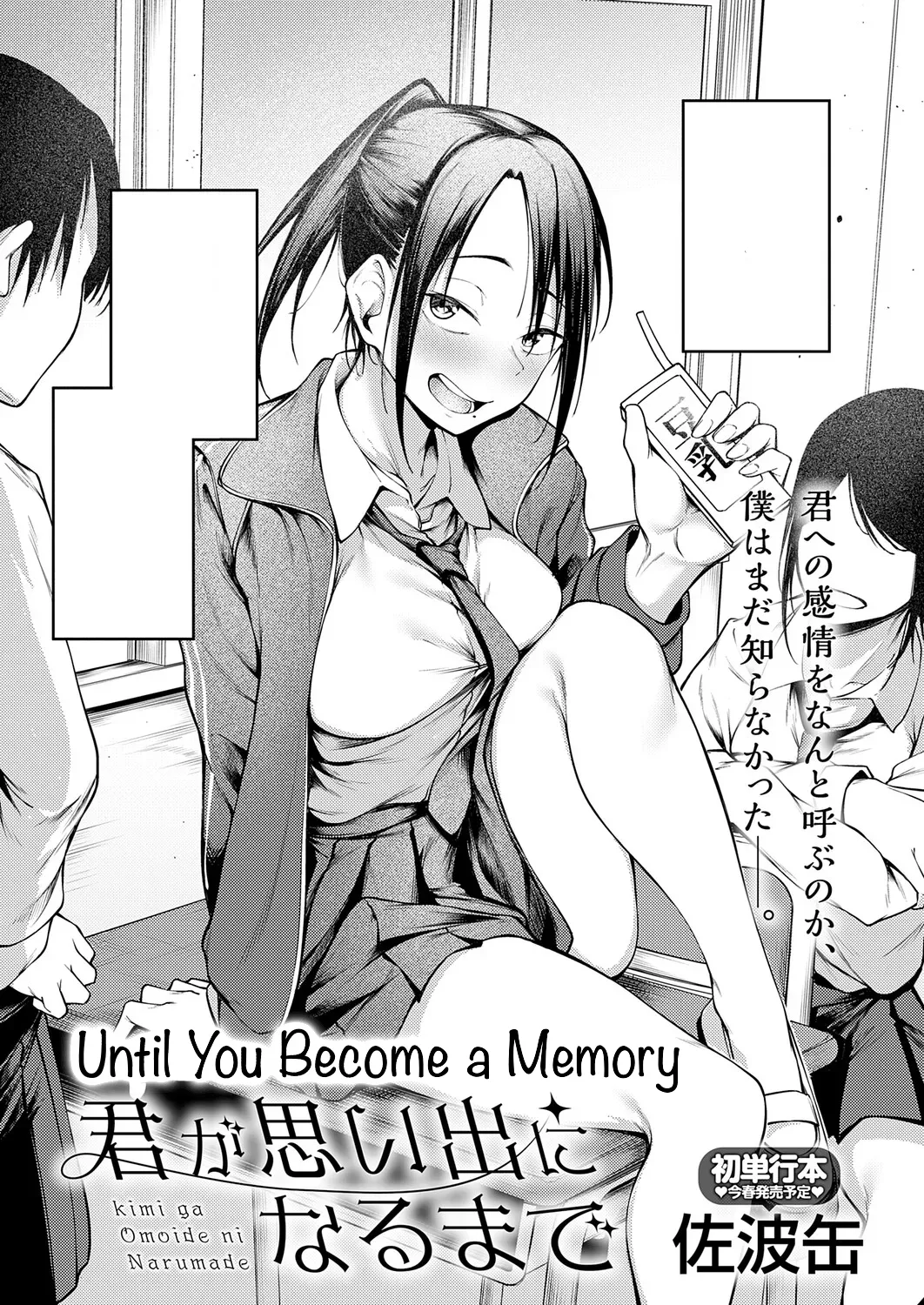 Kimi to Omoide Ni Narumade Zenpen | Until You Became a Memory Part 1 - 页 1
