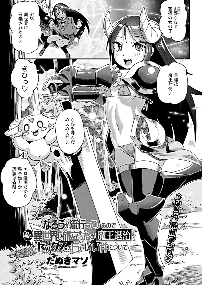 Narou ga Hayatte Iru no de Watashi mo Isekai ni Tabidatta ga Maou Taiji yori Sex no Kata ga i Kudan ni Tsuite - صفحة 1