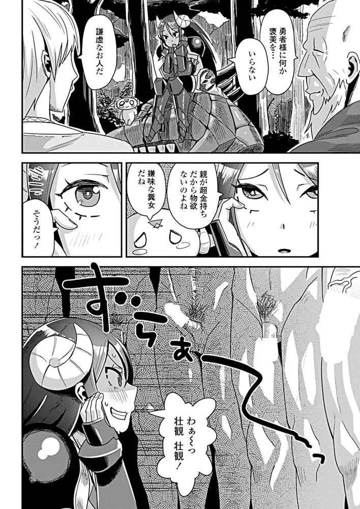 Narou ga Hayatte Iru no de Watashi mo Isekai ni Tabidatta ga Maou Taiji yori Sex no Kata ga i Kudan ni Tsuite - صفحة 4