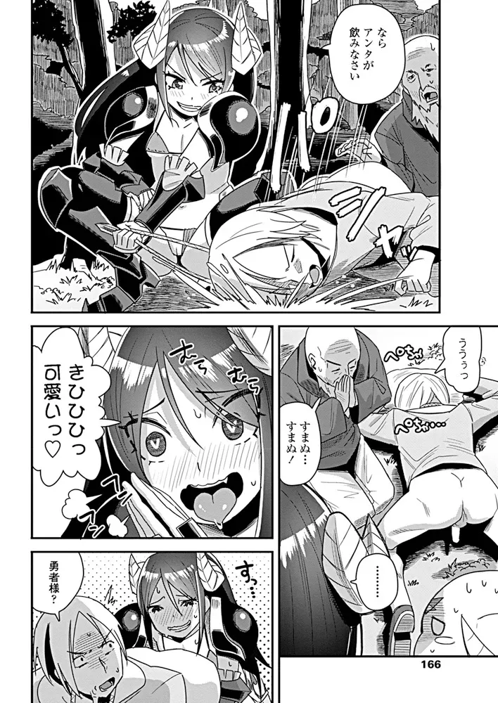 Narou ga Hayatte Iru no de Watashi mo Isekai ni Tabidatta ga Maou Taiji yori Sex no Kata ga i Kudan ni Tsuite - صفحة 8